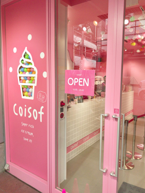恋を呼ぶ Coiソフト By ひろまめ27 移転 Coisof 明治神宮前 ソフトクリーム 食べログ