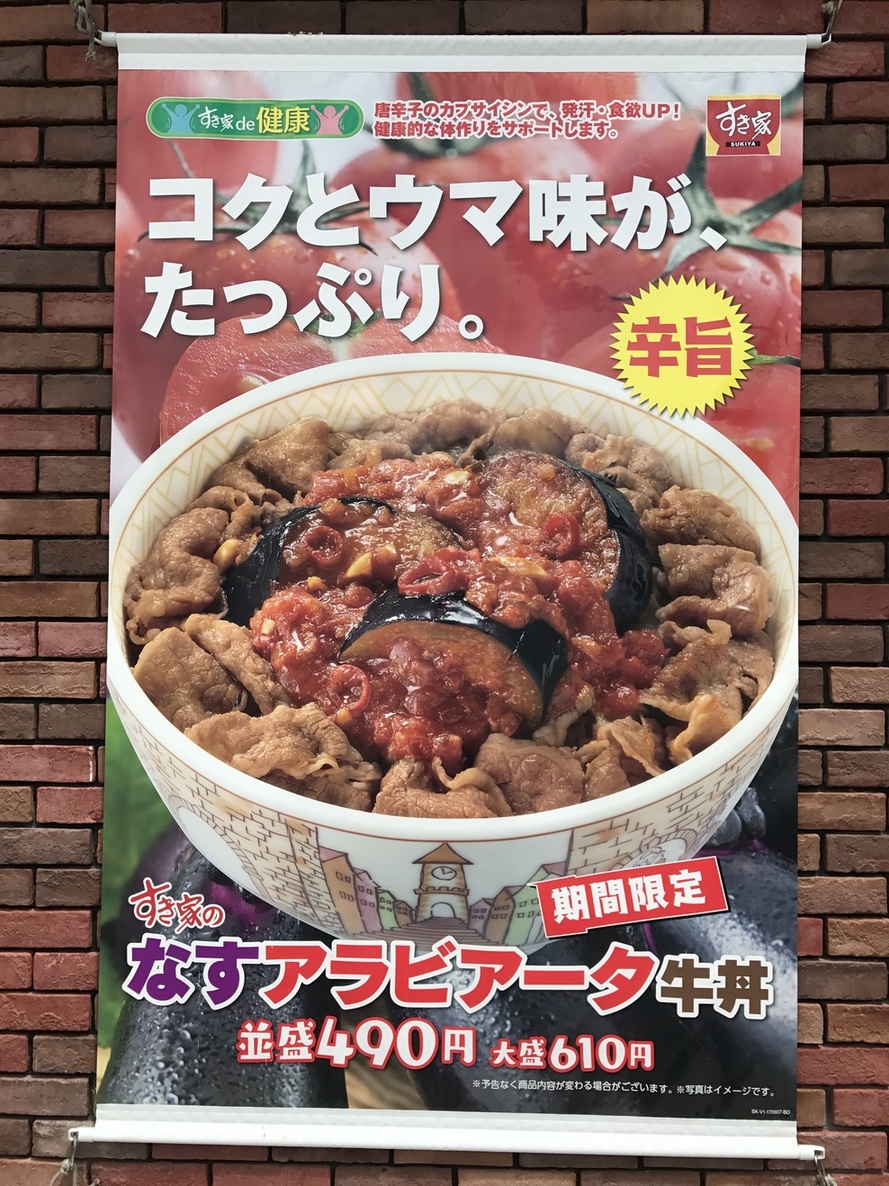 すき家 浜松 三方原 店
