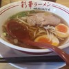 彩華ラーメン  本店