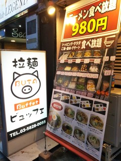 拉麺ビュッフェBUTA - 