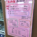 俺のラーメン あっぱれ屋 - メニュー2017.8現在