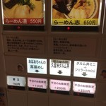 麺志 - 食券制