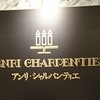 アンリ・シャルパンティエ 池袋西武店