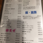 天龍 - メニュー1