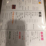 天龍 - 飲み物メニュー