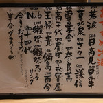 旬菜 おぐら家 - 日本酒メニュー