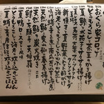 旬菜 おぐら家 - 今日のおすすめ