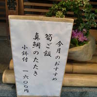 割烹 とよだ - 今月のおすすめ