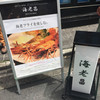 海老フライ専門店 海老昌