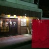 焼肉BARさんたま 国分寺店
