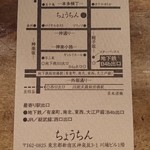 Chouchin - お店の名刺