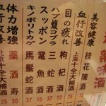 八ッ目鰻本舗 - お酒のメニュー