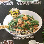 台湾料理 あじ仙 - No.4    スタミナ丼