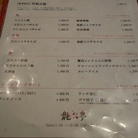 神楽坂 龍公亭 - 