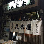 Marukiya - 店舗外観 2017年8月