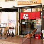 純愛うどん なでしこ - お店 外観