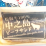 エムアンドデリ JR新大阪駅店 - 中之島ビーフサンド（ハーフ・購入時）