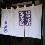 Bicchuu Teuchi Udon Oonishi - 入口の暖簾