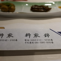 柳家錦 - 