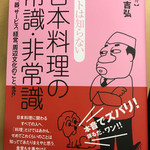 菊乃井 - 村田氏の著書