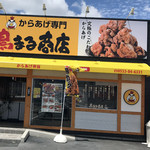 鳥まる商店　豊川店 - 