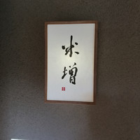 米増 - 