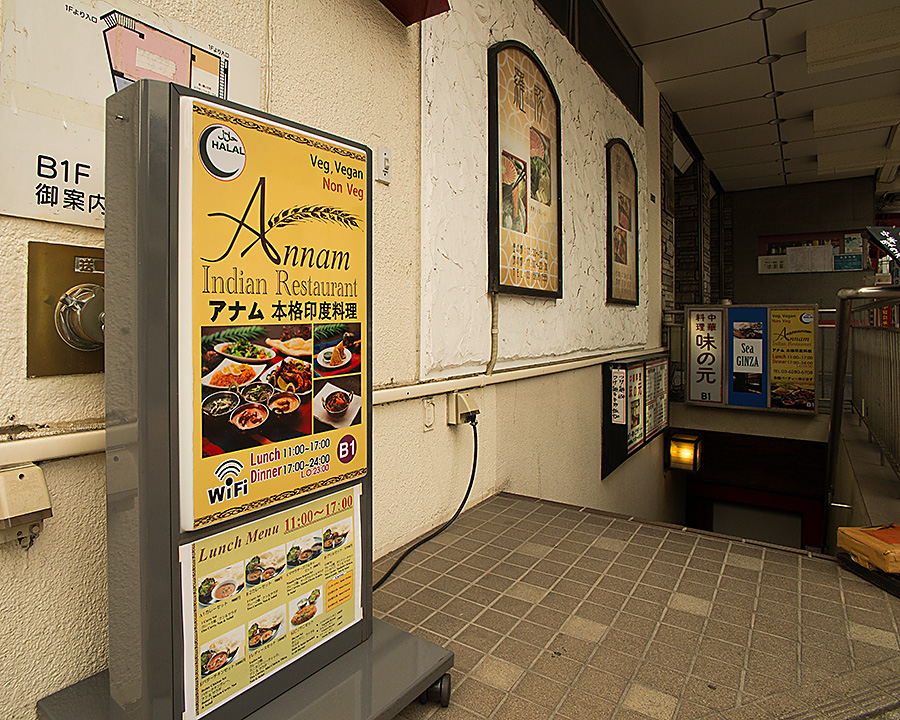 アナム本格インド料理 銀座店