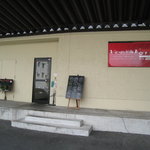 グラッツェ ミッレ - 駐車場側からも入れます