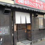 うどん村 - 入口に天ぷらブースは竹清風