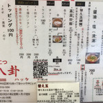 ラーメン 八卦 - 