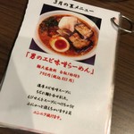 麺屋わっしょい - 麺屋わっしょい（'17/3）