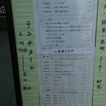 Shanhai Tei - 入口にあったランチメニューの看板