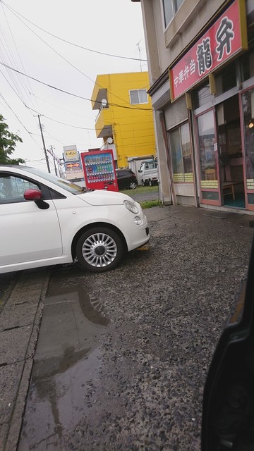 中華弁当 龍弁（チュウカベントウ リュウベン） - 小中野（弁当）の写真