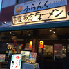 麺小町 松山店