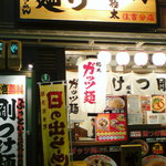 日の出らーめん - 日の出らーめん　住吉分店