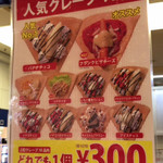 ディッパーダン 江釣子店 - 人気クレープ10種類300円