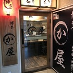 Hakata Kawaya Ooimachi Ten - 【2017.7.5】店頭。