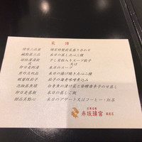 赤坂璃宮 銀座店 - 