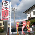 らーめんでぽっと - 看板