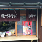 萱野茶屋 - 