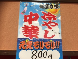 鶏白湯専門店 五星村 - 季節限定