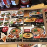 丸源ラーメン - メニュー2017.8現在