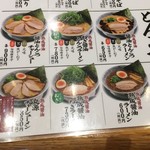 丸源ラーメン - メニュー2017.8現在