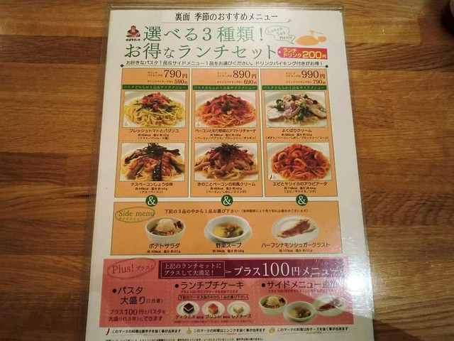 メニュー写真 閉店 ポポラマーマ 西葛西店 西葛西 パスタ 食べログ