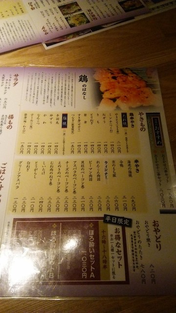 鳥せい 四条木屋町店 By てったんnext 鳥せゑ 四条木屋町店 とりせえ 京都河原町 鳥料理 食べログ