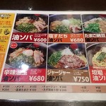 油ソバ専門店 山ト天 - 