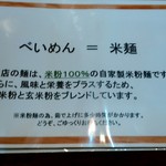 べいめん屋 ハラル - 