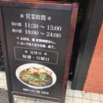 五右衛門釜仕込み とんこつラーメン GOJOH - 