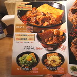 新橋　岡むら屋 - メニュー1