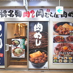 新橋　岡むら屋 - ちょっとネタ物っぽい店構え